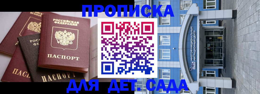прописка гарантия в Кузнецке